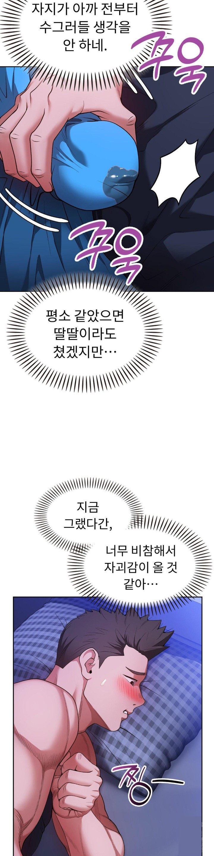 Runner’s High Raw Chapter 3 image 24