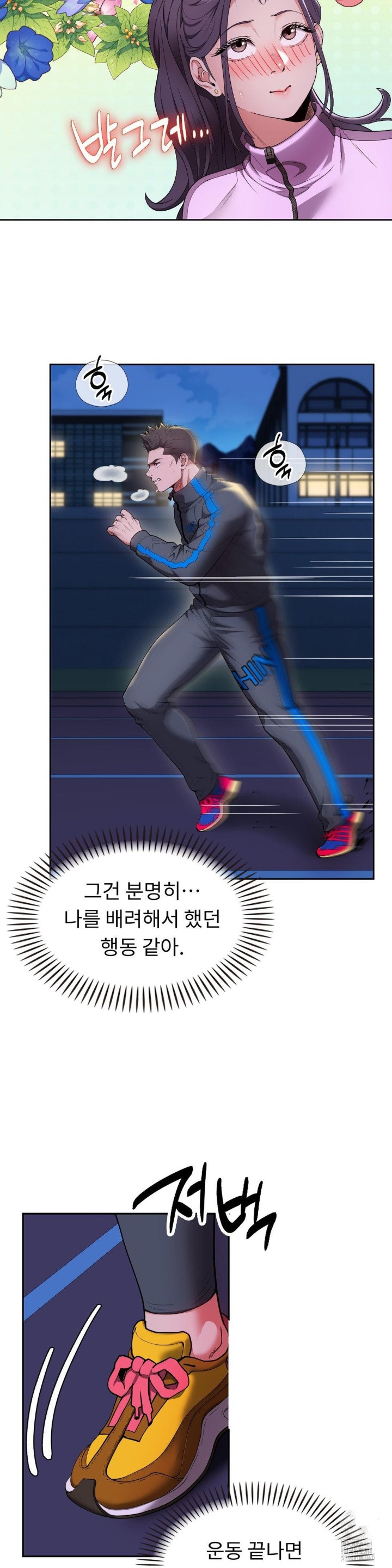 Runner’s High Raw Chapter 3 image 31