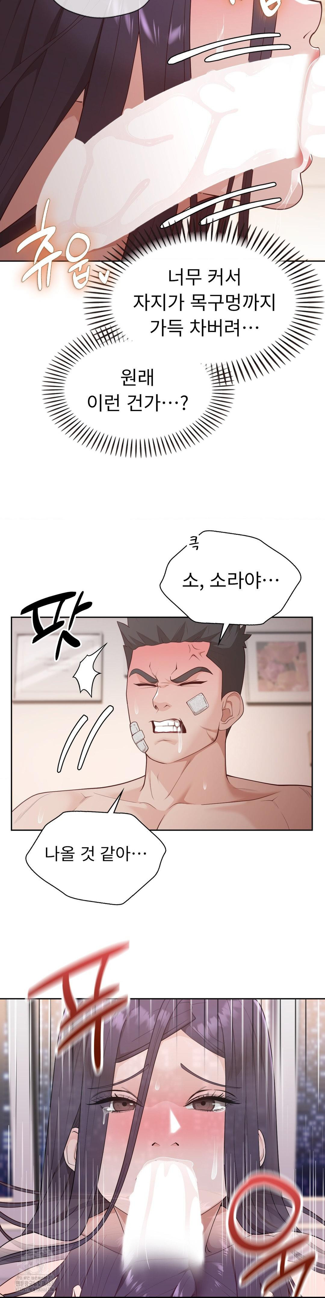 Runner’s High Raw Chapter 32 image 5