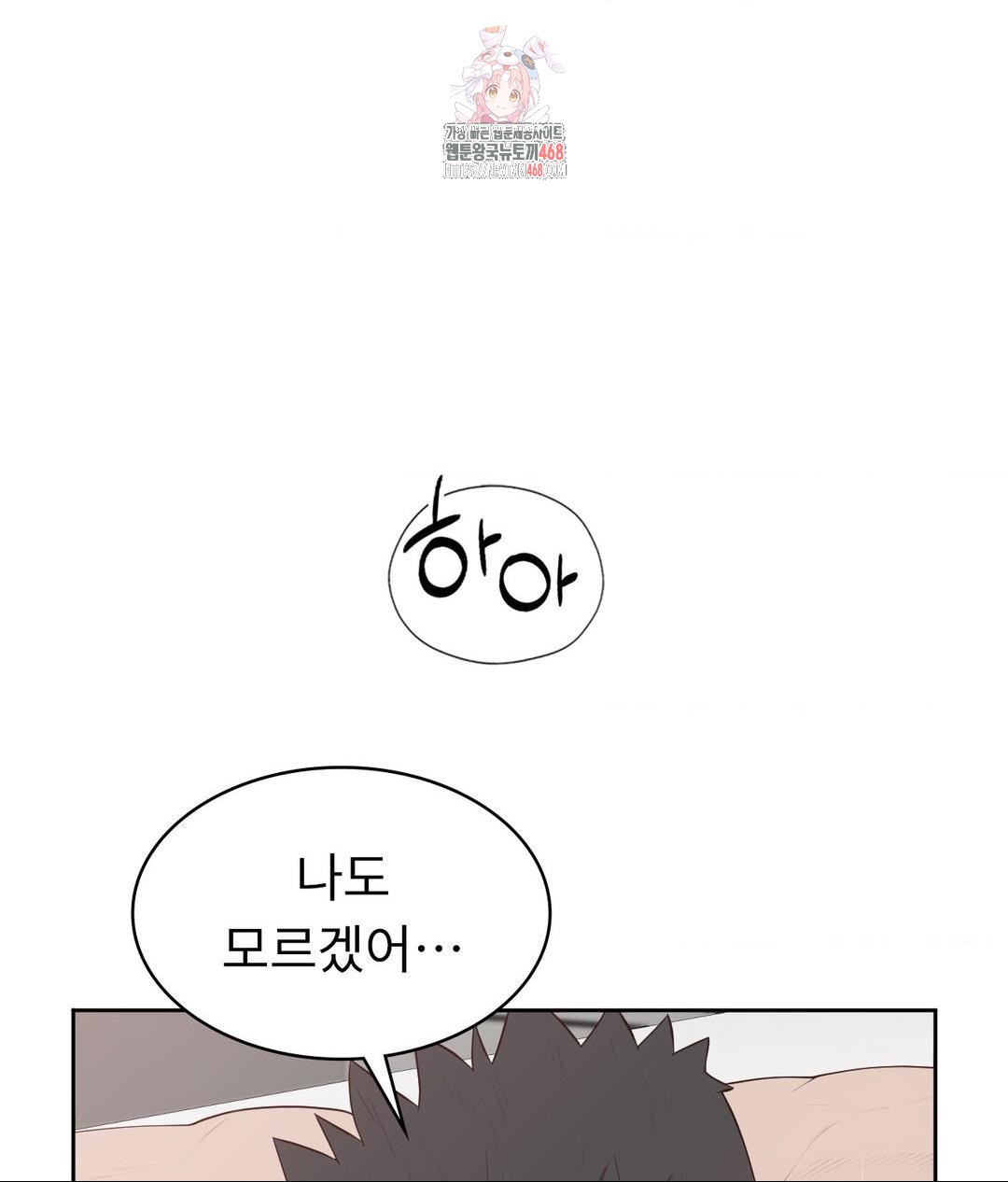 Runner’s High Raw Chapter 33 image 0