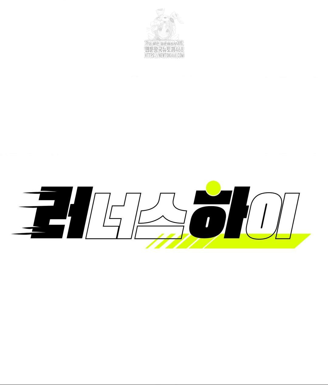 Runner’s High Raw Chapter 33 image 5