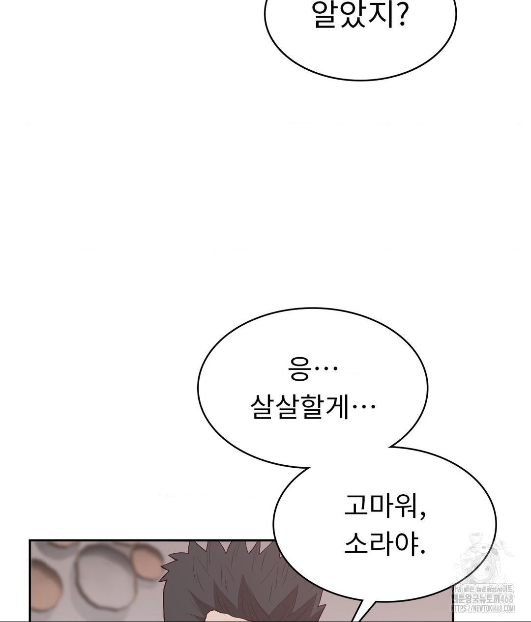 Runner’s High Raw Chapter 33 image 63