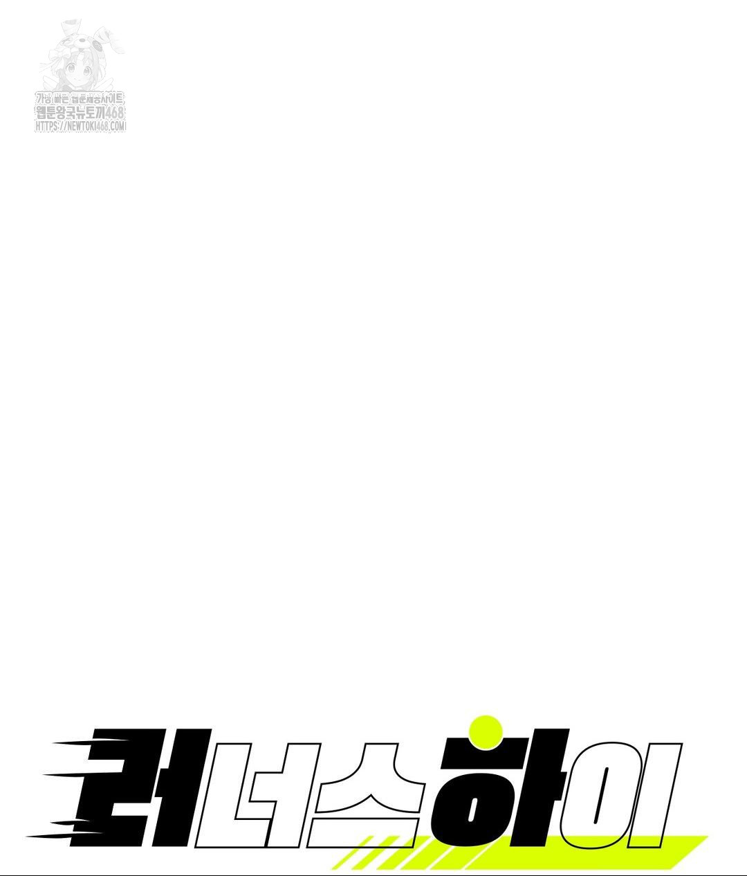 Runner’s High Raw Chapter 34 image 5
