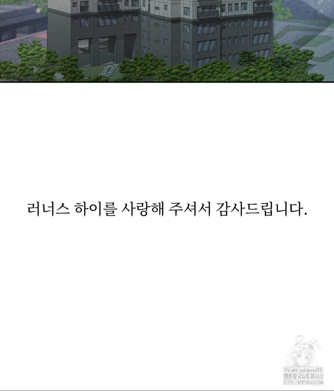 Runner’s High Raw Chapter 35 image 118