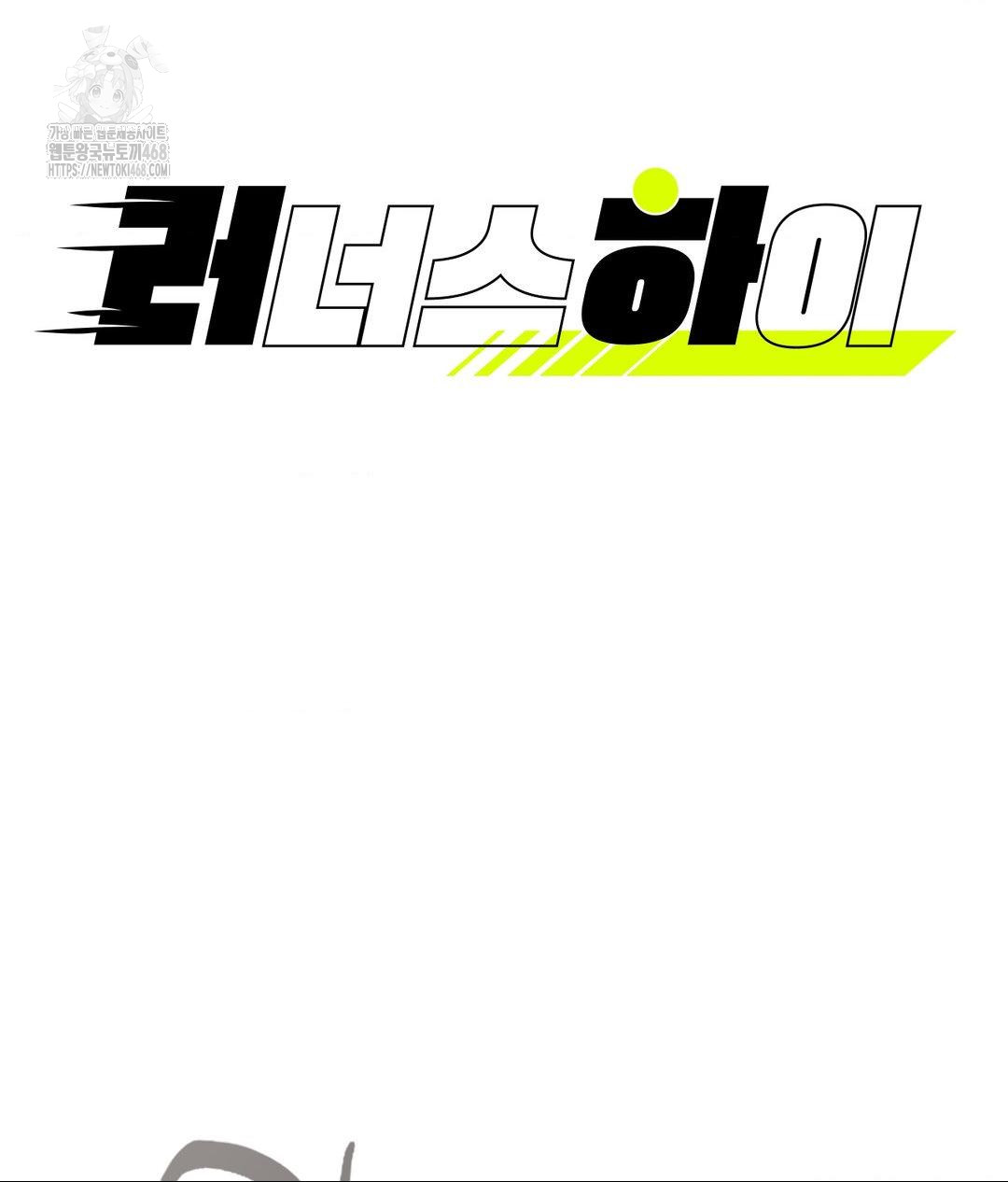 Runner’s High Raw Chapter 35 image 6
