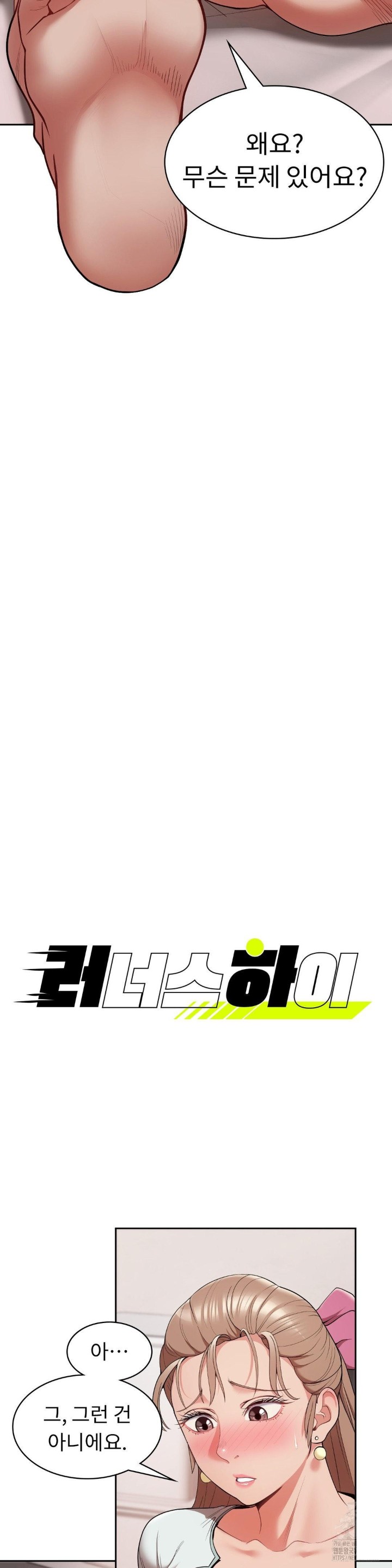 Runner’s High Raw Chapter 4 image 1