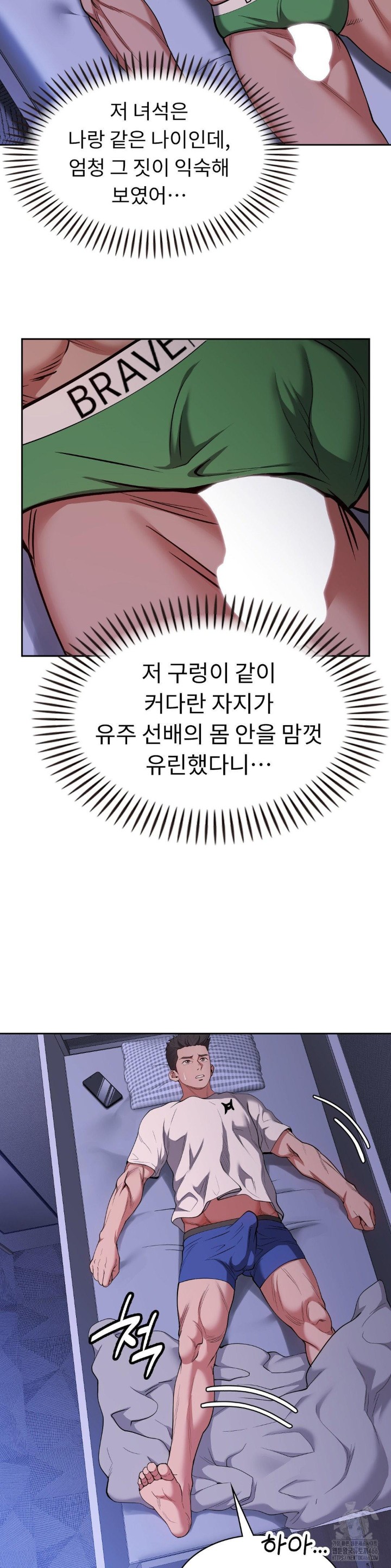 Runner’s High Raw Chapter 4 image 24