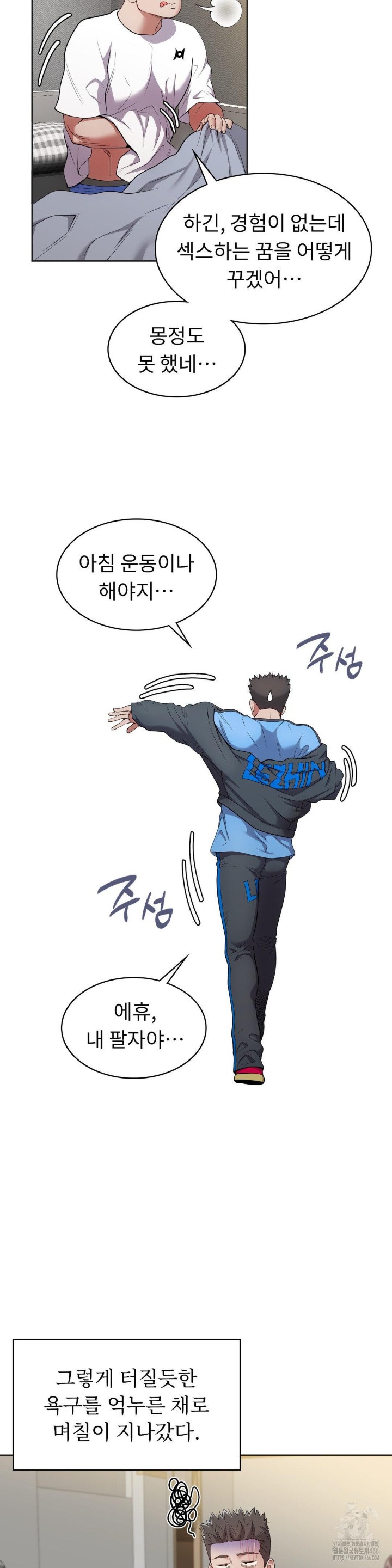 Runner’s High Raw Chapter 4 image 32