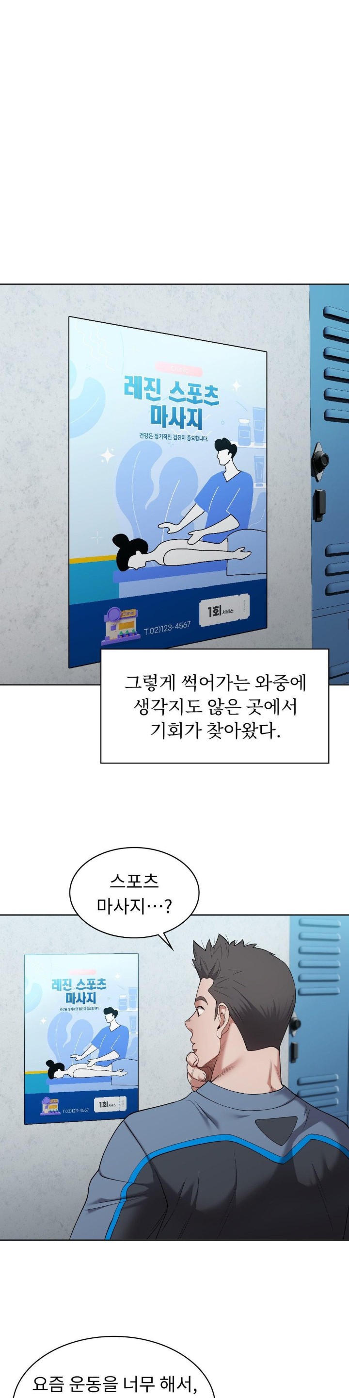 Runner’s High Raw Chapter 4 image 35