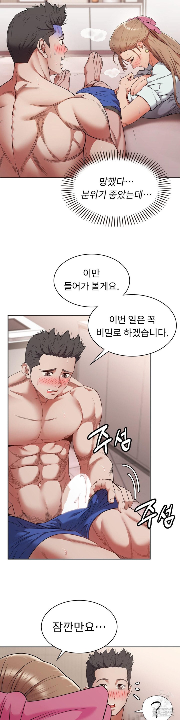 Runner’s High Raw Chapter 5 image 34