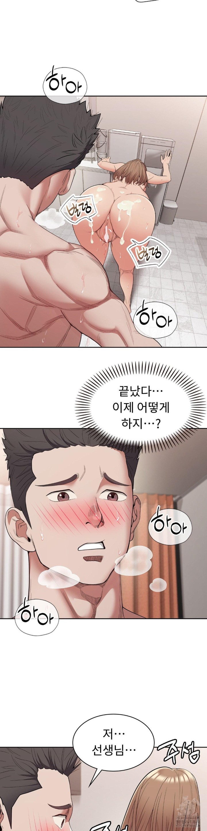 Runner’s High Raw Chapter 6 image 29