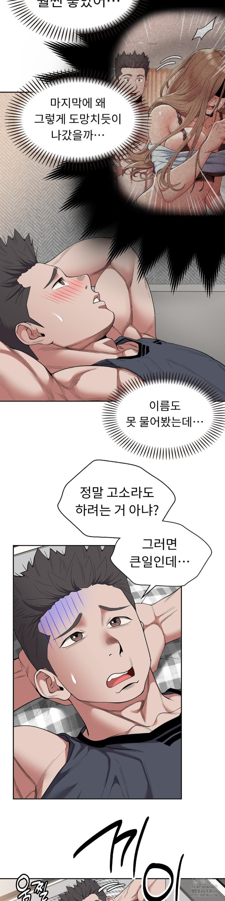 Runner’s High Raw Chapter 6 image 33