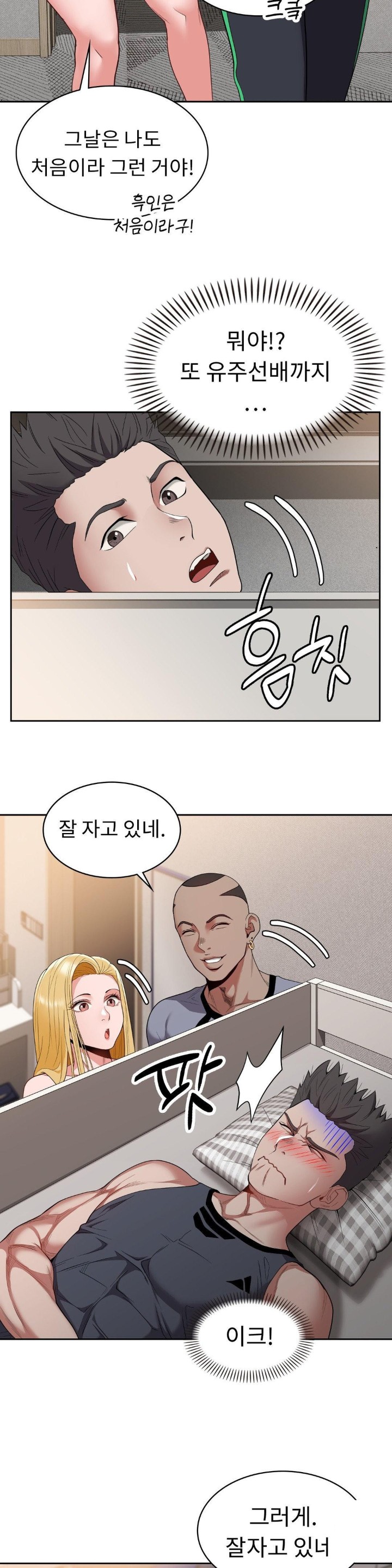 Runner’s High Raw Chapter 6 image 35
