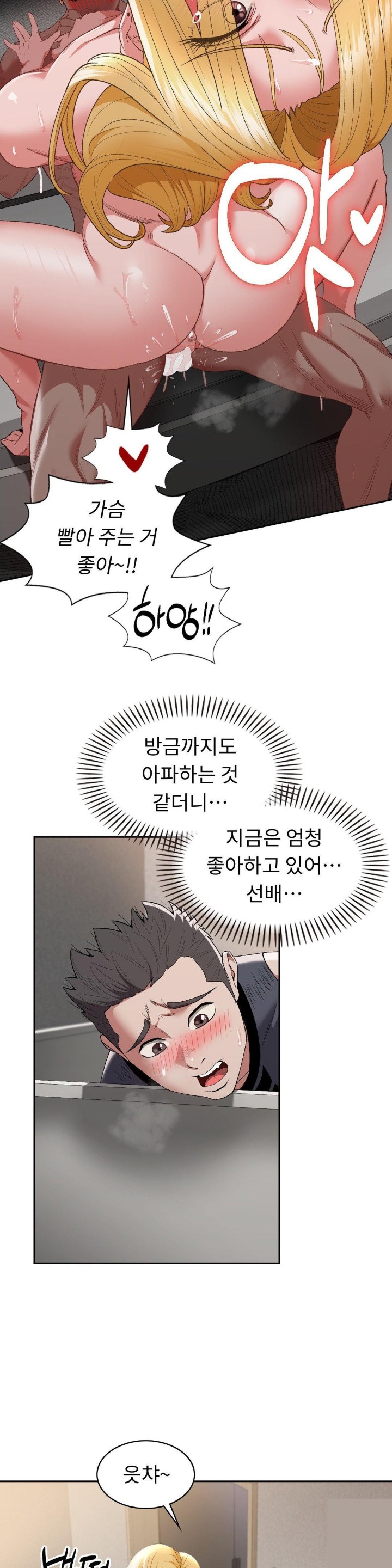 Runner’s High Raw Chapter 7 image 15