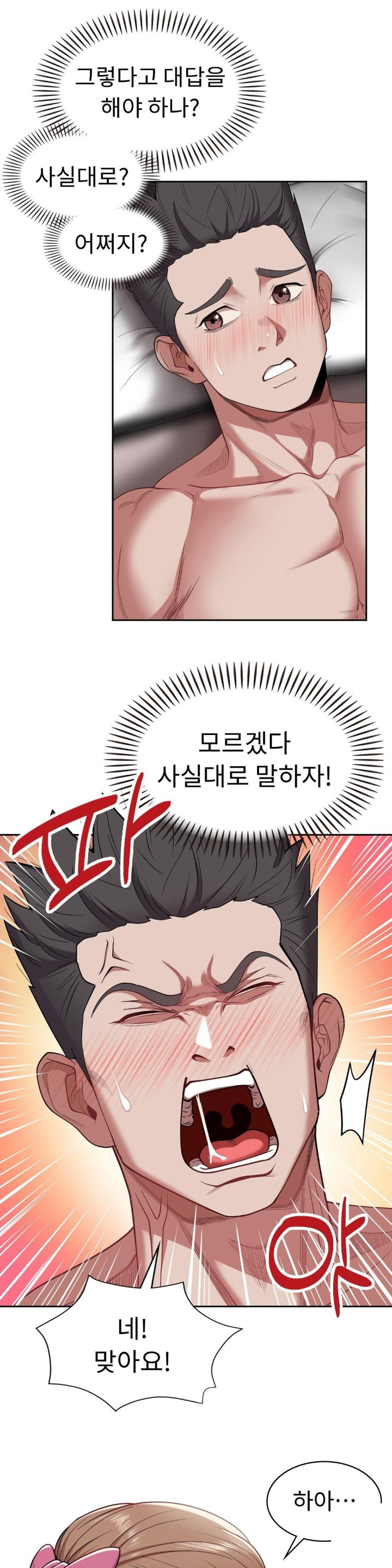 Runner’s High Raw Chapter 8 image 9