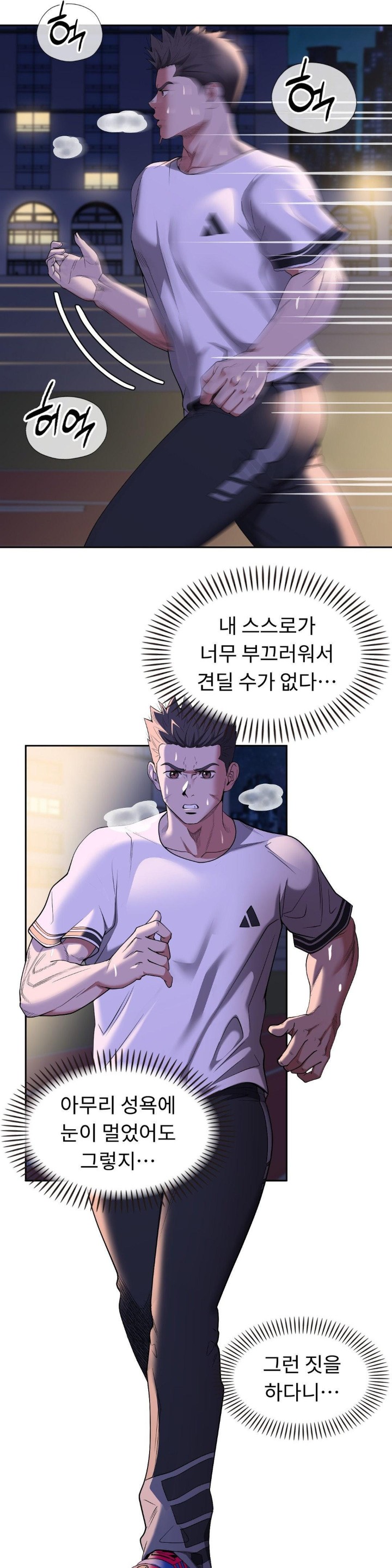 Runner’s High Raw Chapter 8 image 15