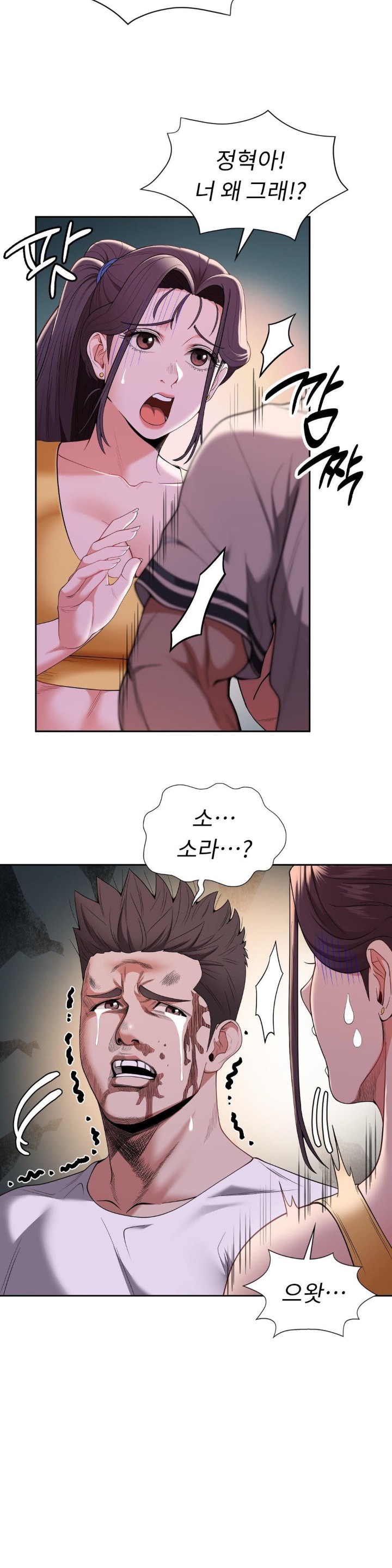 Runner’s High Raw Chapter 8 image 18
