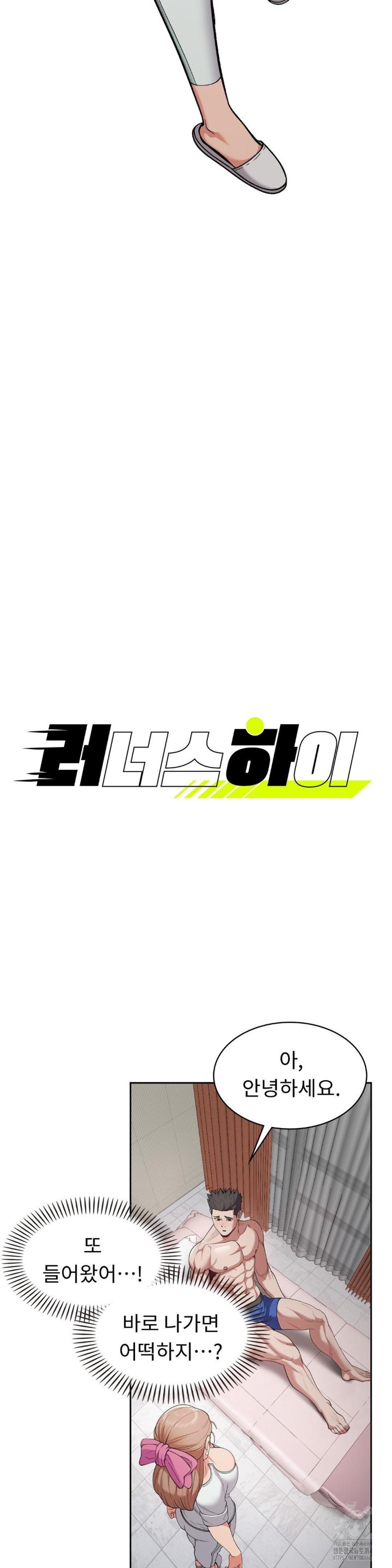 Runner’s High Raw Chapter 8 image 1