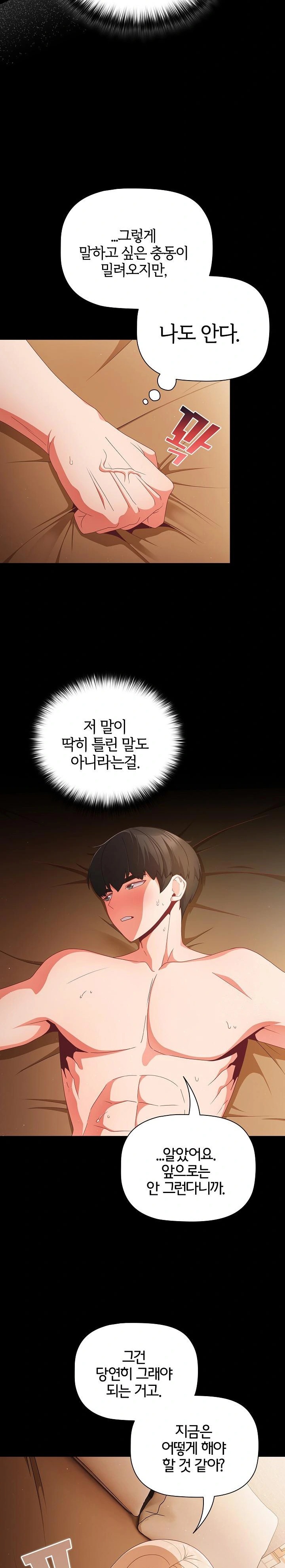 People of The Dark Raw Chapter 10 image 17