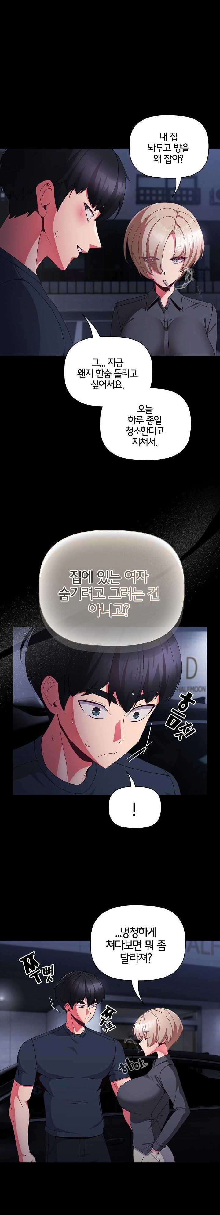 People of The Dark Raw Chapter 10 image 6