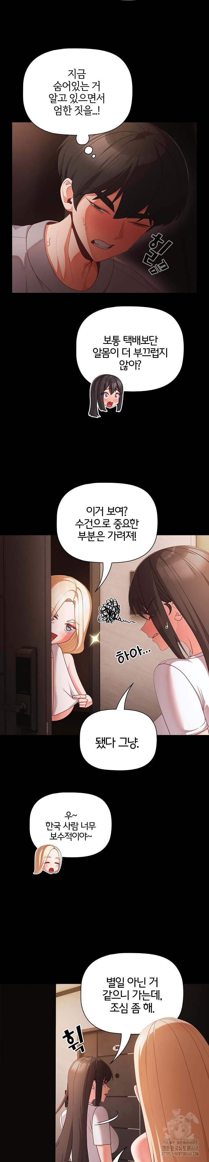 People of The Dark Raw Chapter 14 image 3