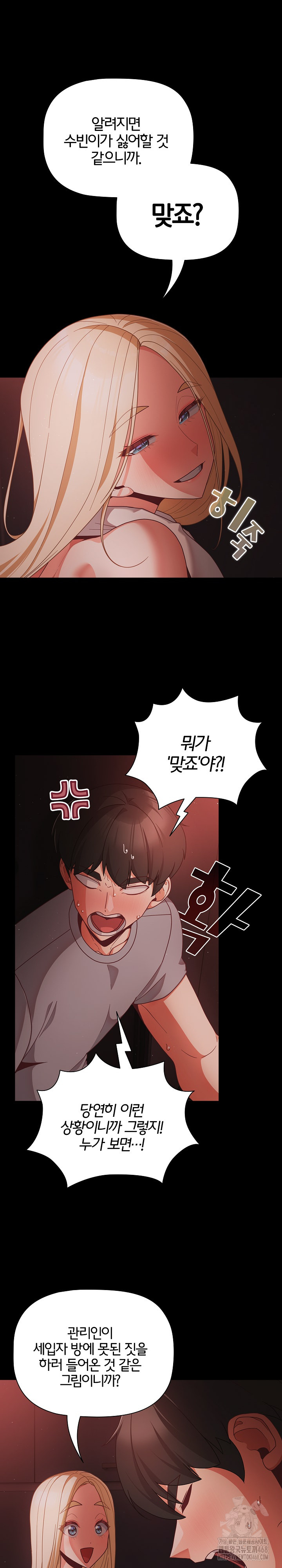People of The Dark Raw Chapter 14 image 7