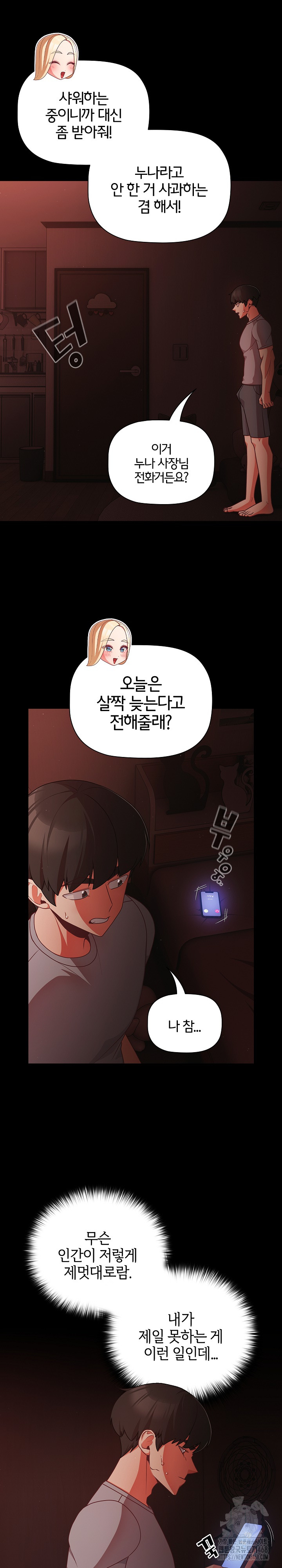 People of The Dark Raw Chapter 16 image 13