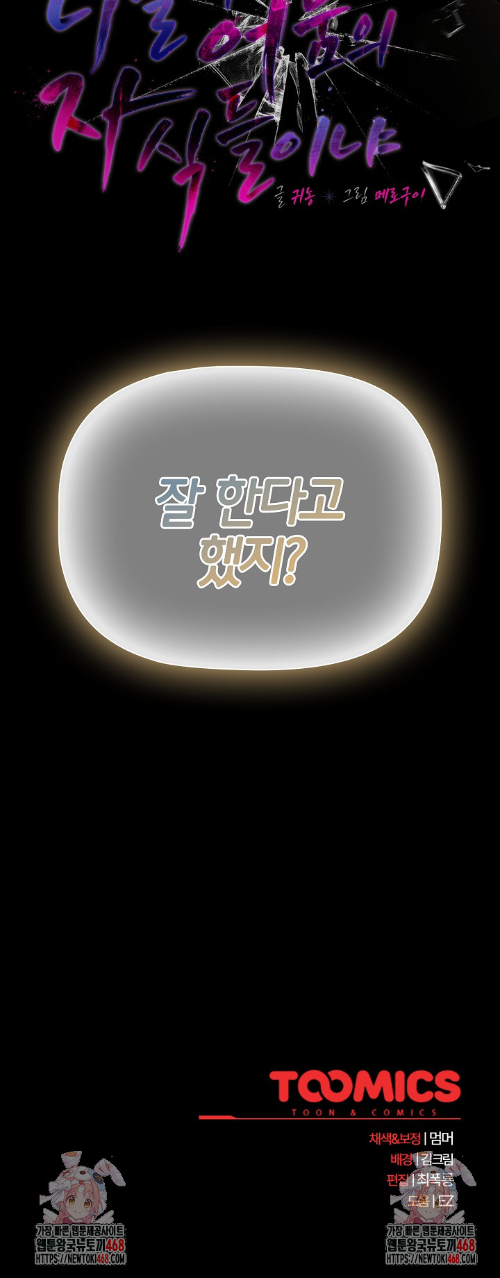 People of The Dark Raw Chapter 17 image 24