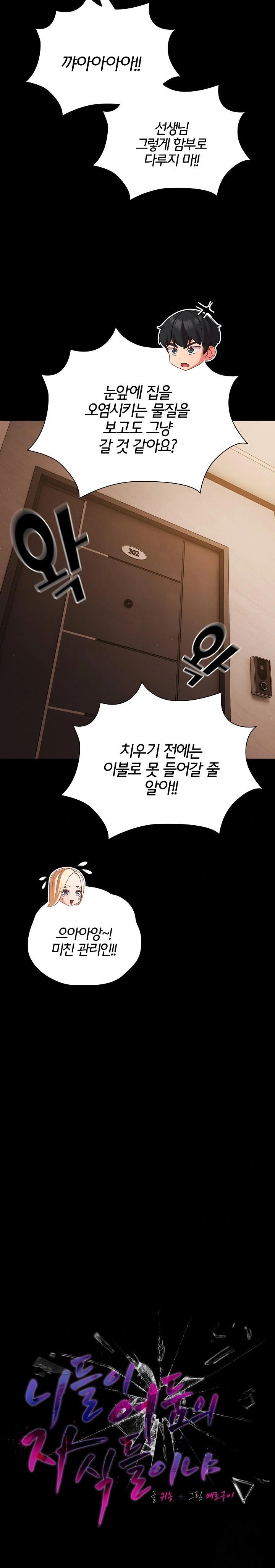 People of The Dark Raw Chapter 18 image 10