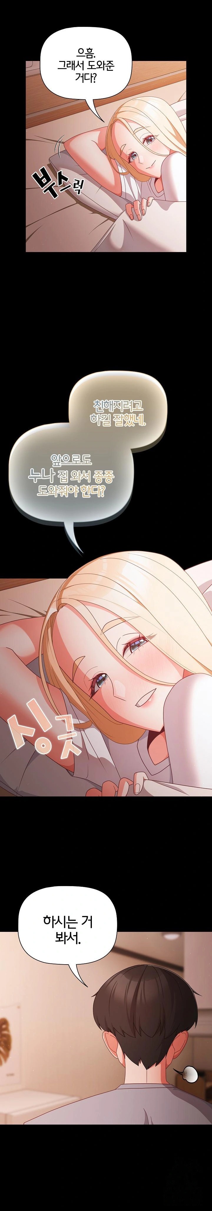 People of The Dark Raw Chapter 18 image 13