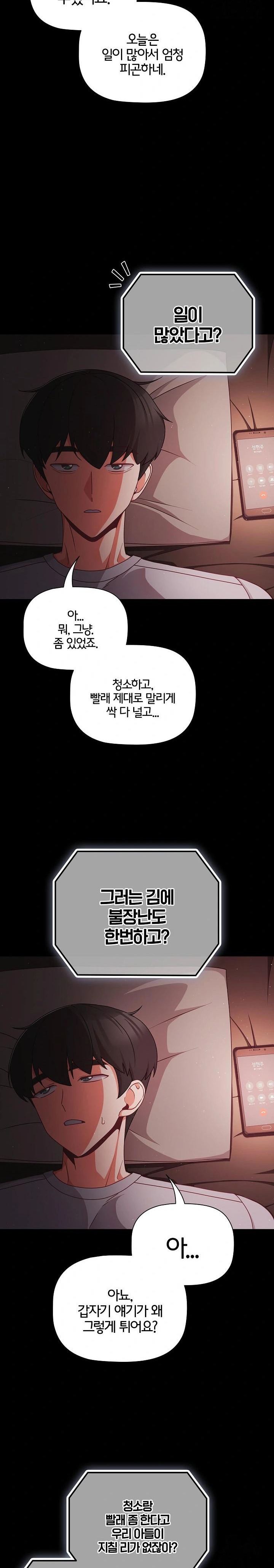People of The Dark Raw Chapter 18 image 21