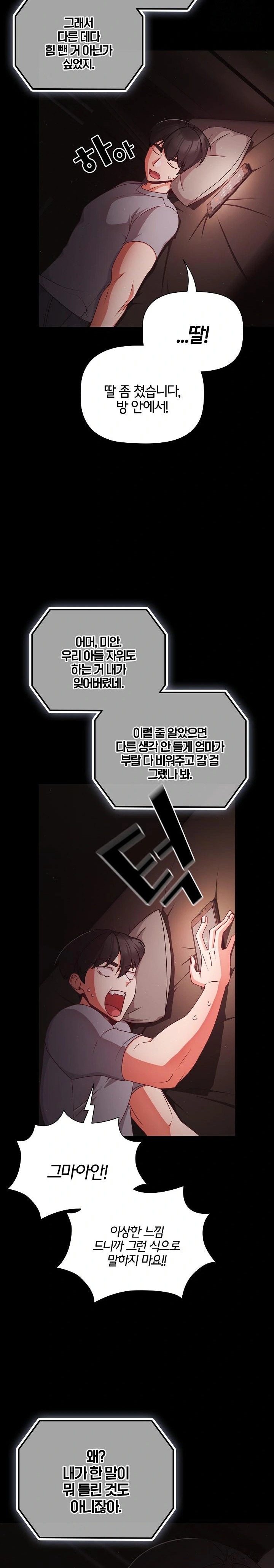 People of The Dark Raw Chapter 18 image 22