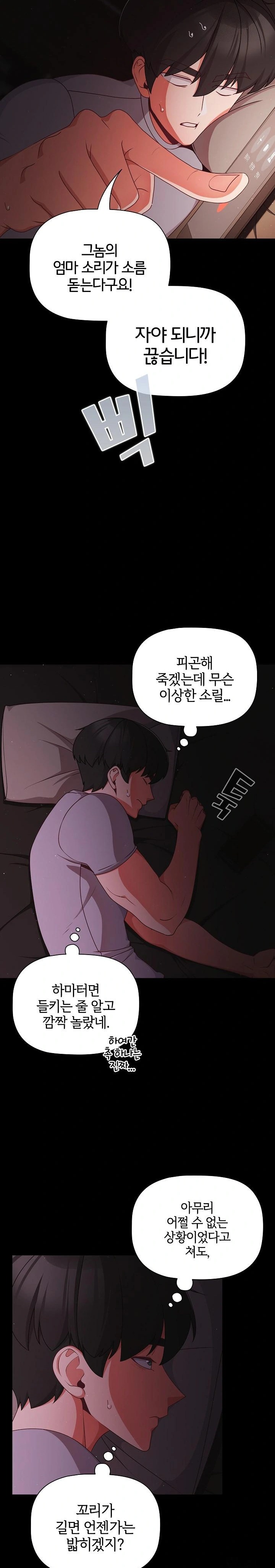 People of The Dark Raw Chapter 18 image 23