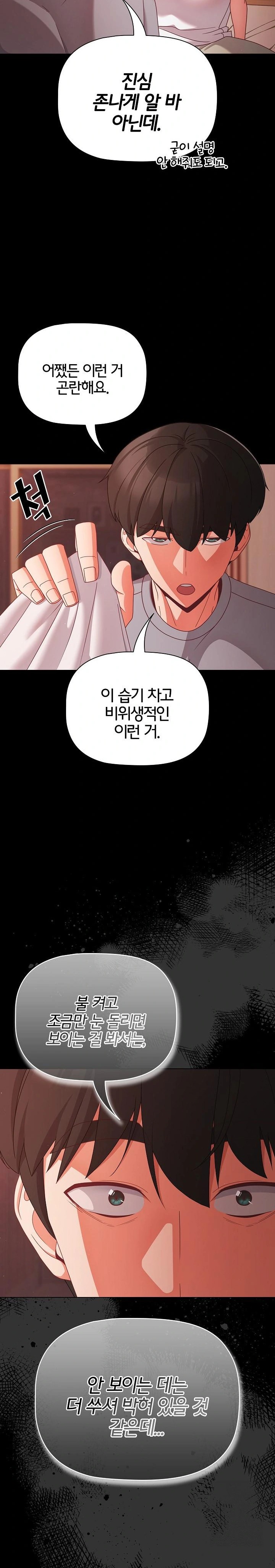 People of The Dark Raw Chapter 18 image 7