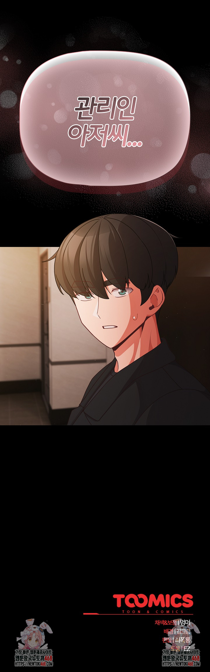 People of The Dark Raw Chapter 22 image 31