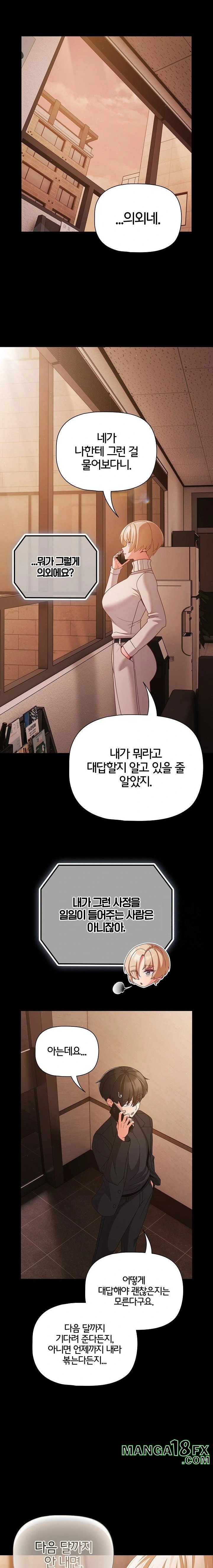 People of The Dark Raw Chapter 23 image 11