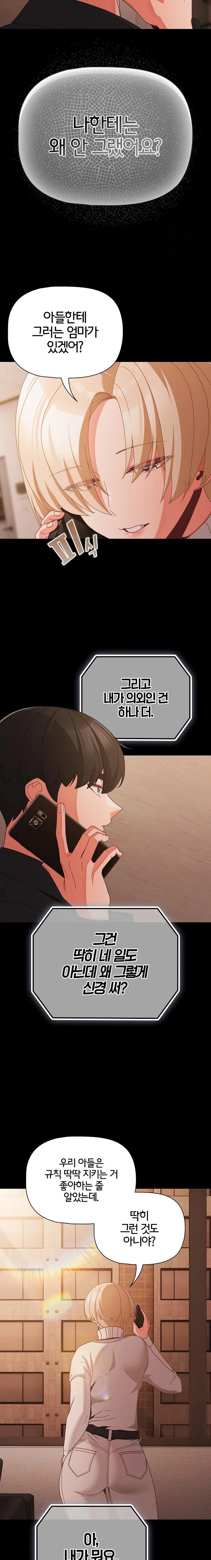 People of The Dark Raw Chapter 23 image 13