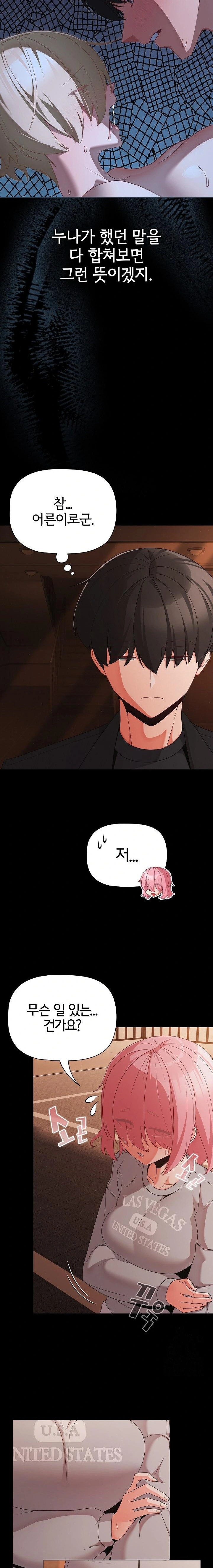 People of The Dark Raw Chapter 23 image 20