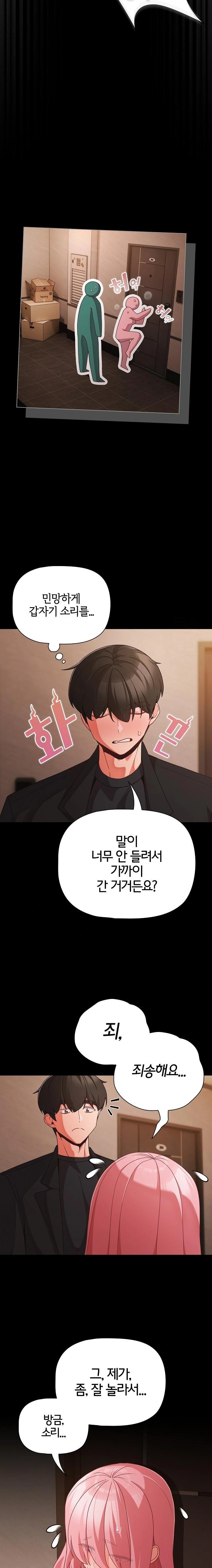 People of The Dark Raw Chapter 23 image 5