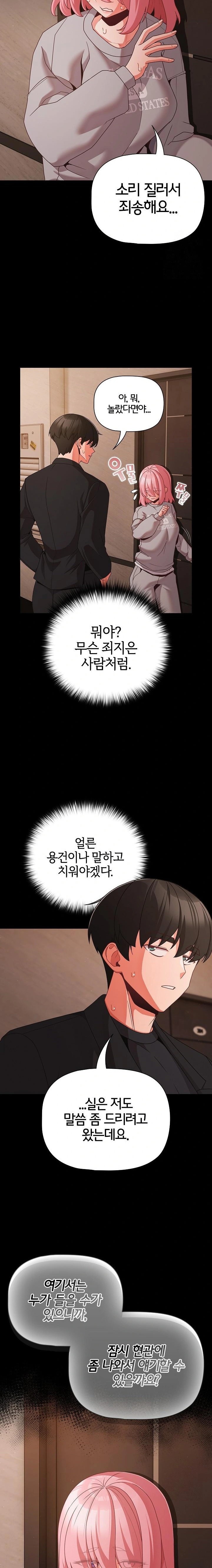 People of The Dark Raw Chapter 23 image 6