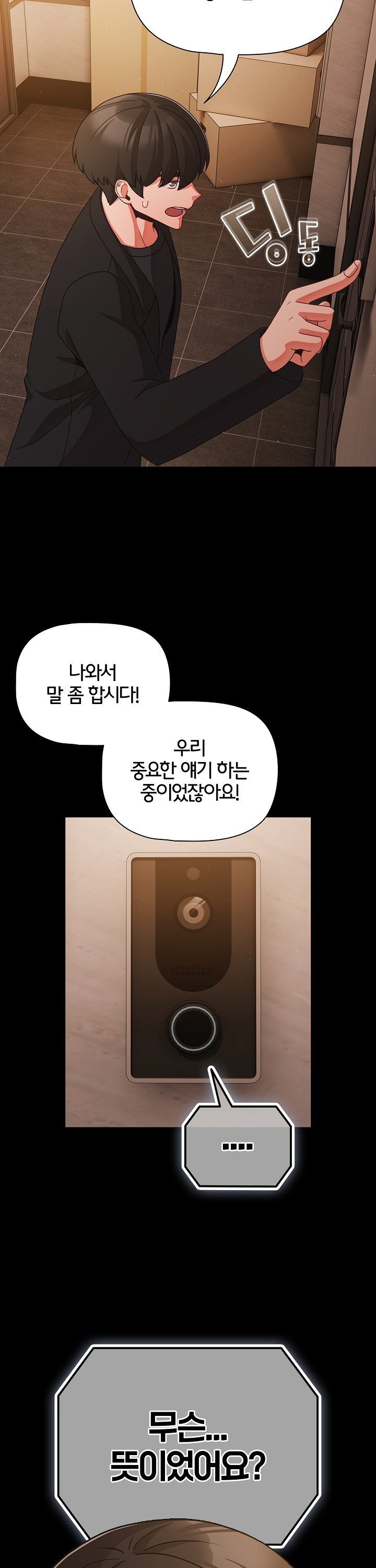 People of The Dark Raw Chapter 24 image 11