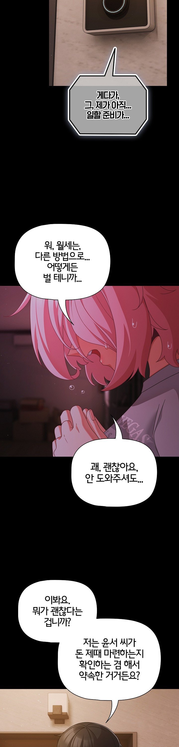 People of The Dark Raw Chapter 24 image 31