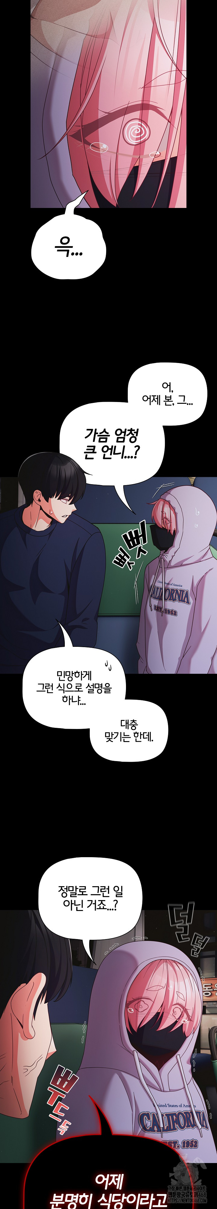 People of The Dark Raw Chapter 25 image 15