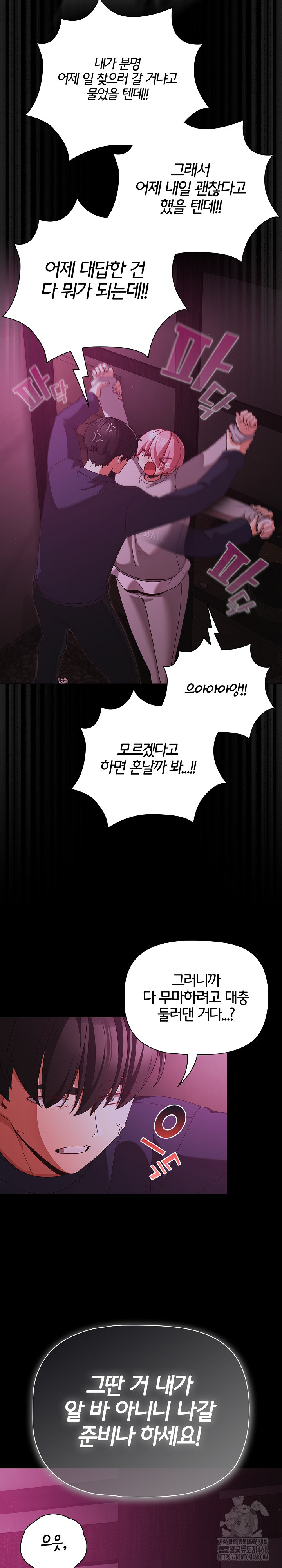 People of The Dark Raw Chapter 25 image 6