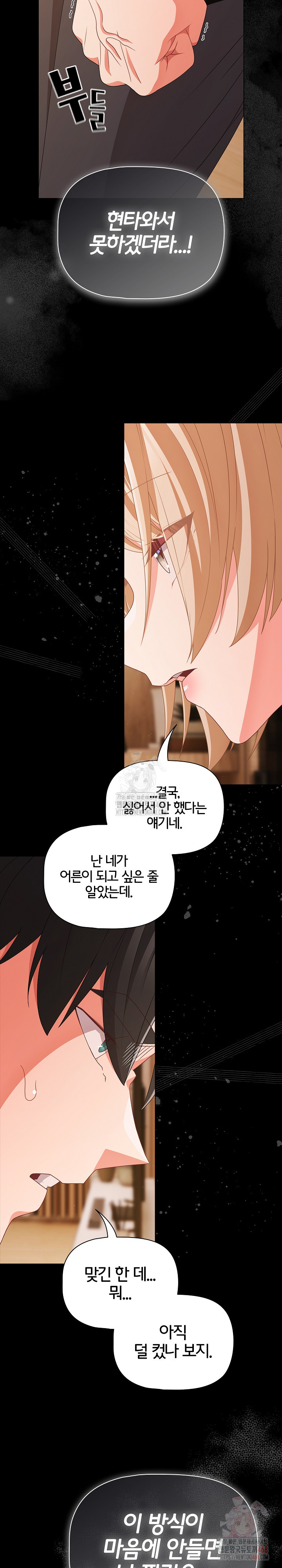 People of The Dark Raw Chapter 28 image 17