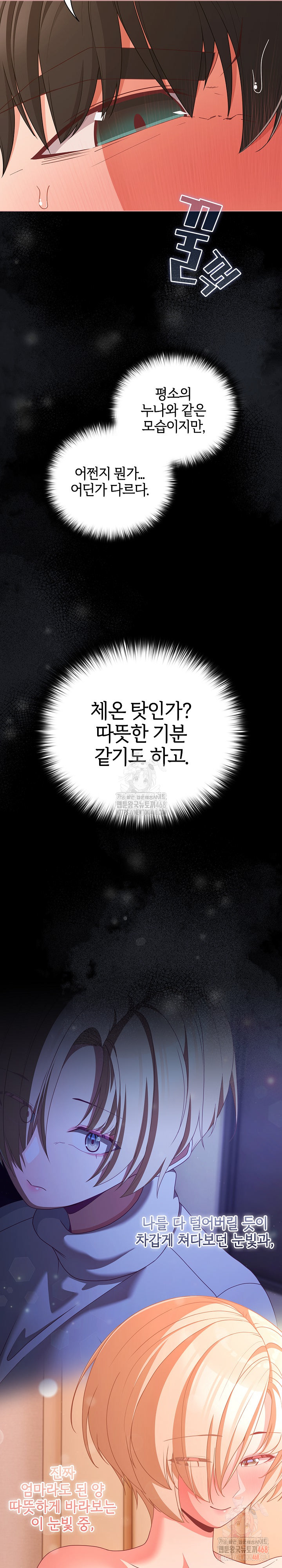 People of The Dark Raw Chapter 29 image 5