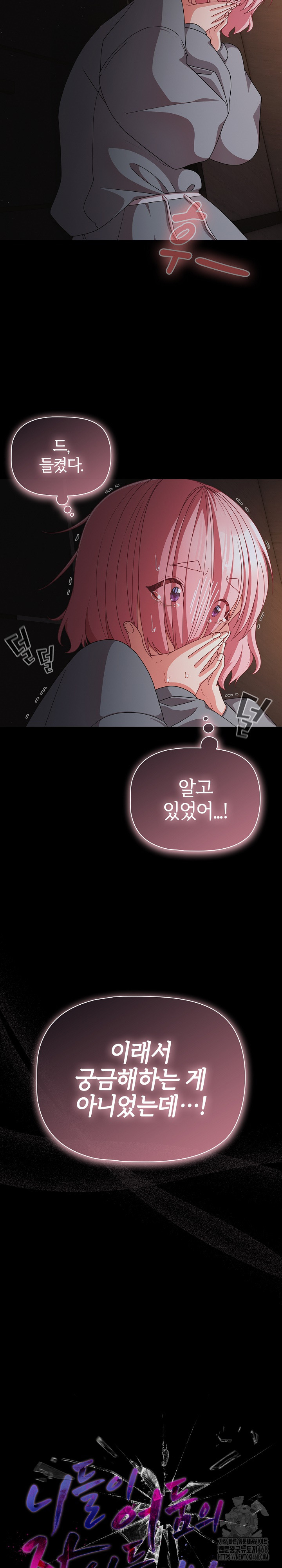 People of The Dark Raw Chapter 31 image 18