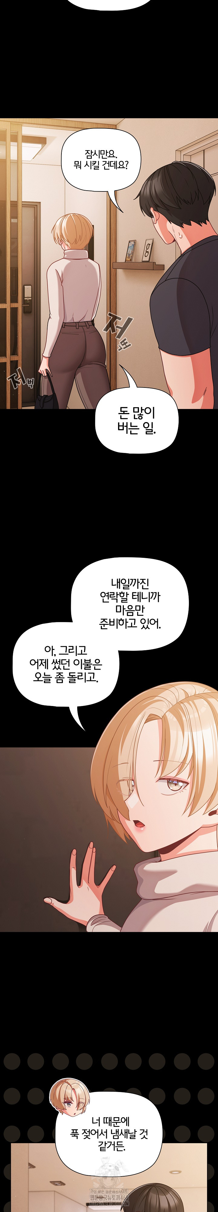 People of The Dark Raw Chapter 32 image 10