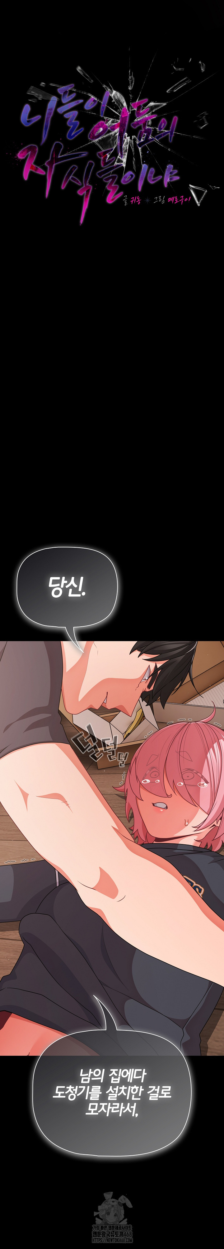 People of The Dark Raw Chapter 33 image 2