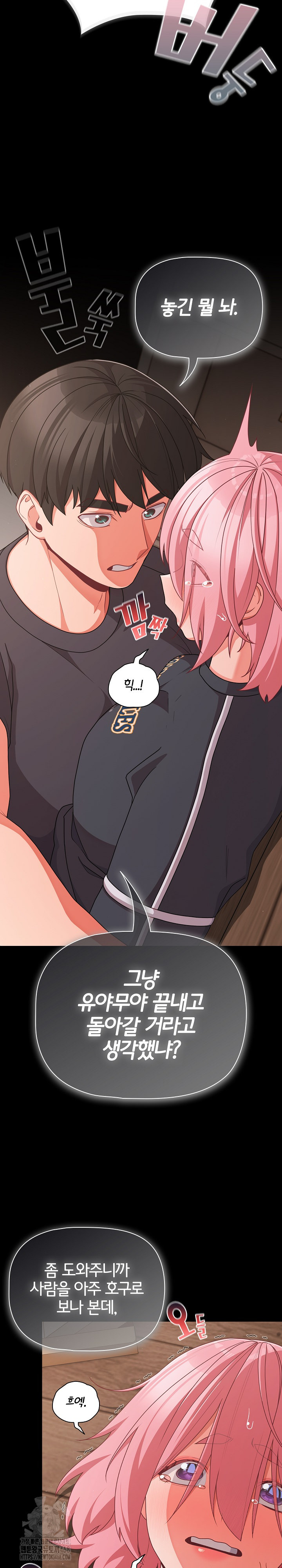 People of The Dark Raw Chapter 33 image 4